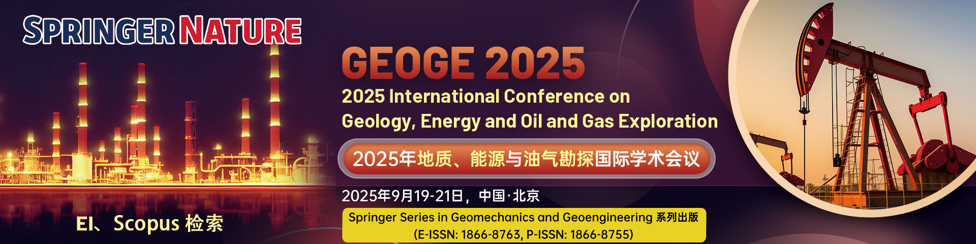 【斯普林格出版｜EI检索稳定】2025年地质、能源与油气勘探国际学术会议（GEOGE 2025）