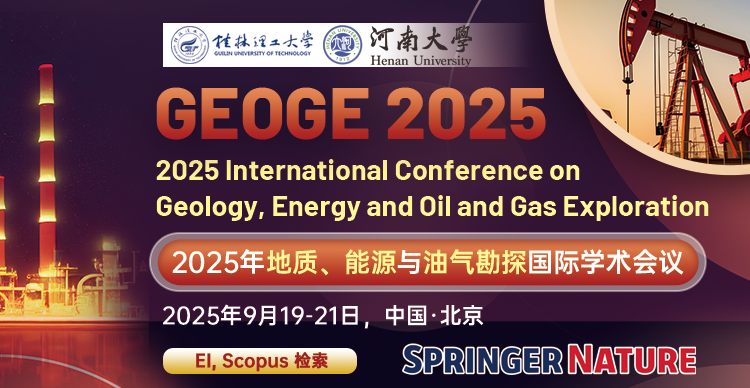 【斯普林格出版｜EI检索稳定】2025年地质、能源与油气勘探国际学术会议（GEOGE 2025）