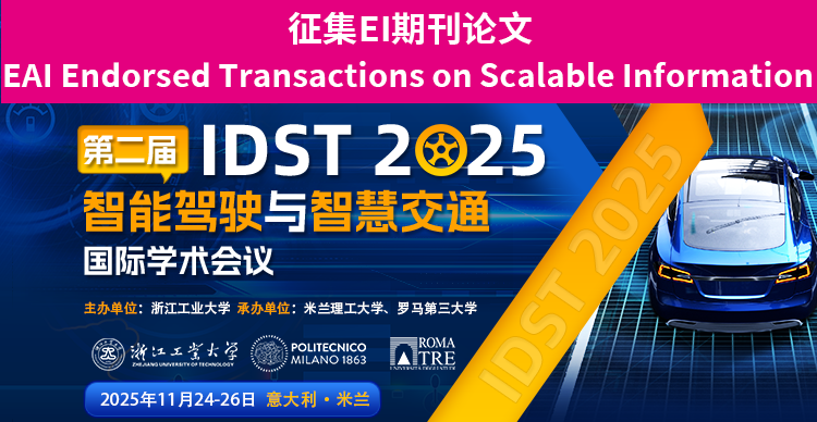 【EI期刊征稿】第二届智能驾驶与智慧交通国际学术会议（IDST 2025）