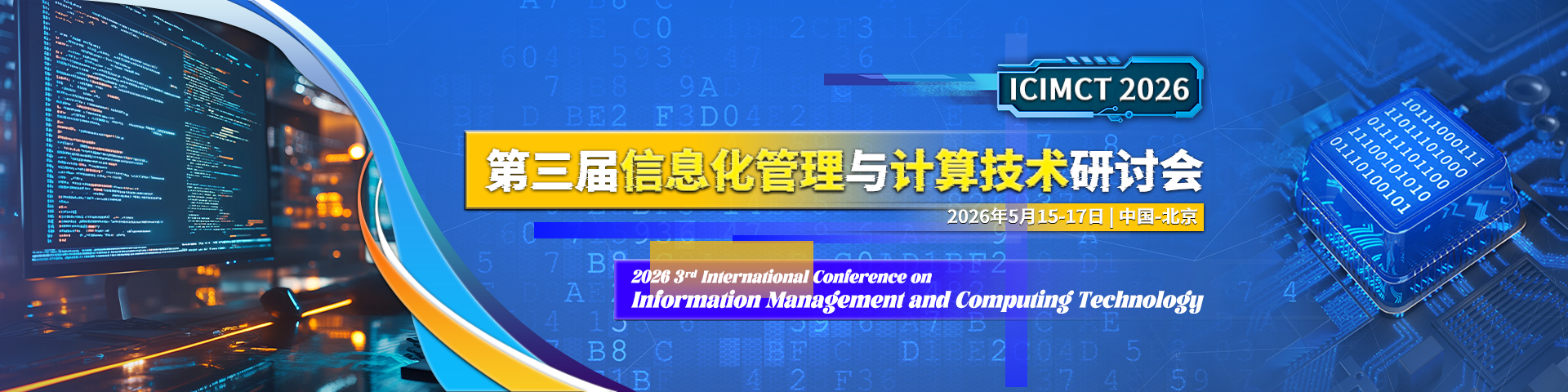 第三届信息化管理与计算技术研讨会 (ICIMCT 2026)