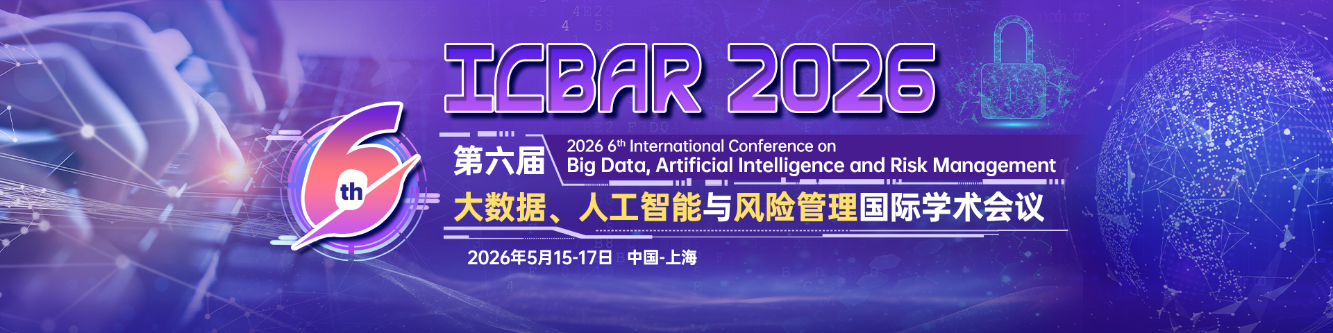 第六届大数据、人工智能与风险管理国际学术会议（ICBAR 2026）