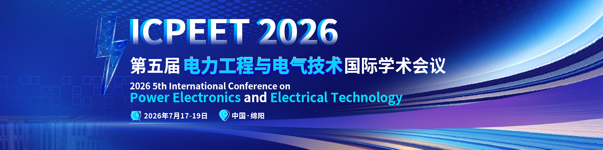 第五届电力工程与电气技术国际学术会议（ICPEET 2026）