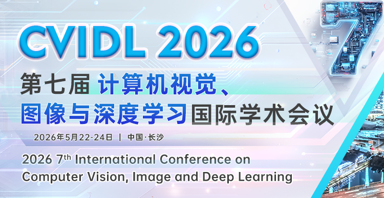 第七届计算机视觉、图像与深度学习国际学术会议（CVIDL 2026）