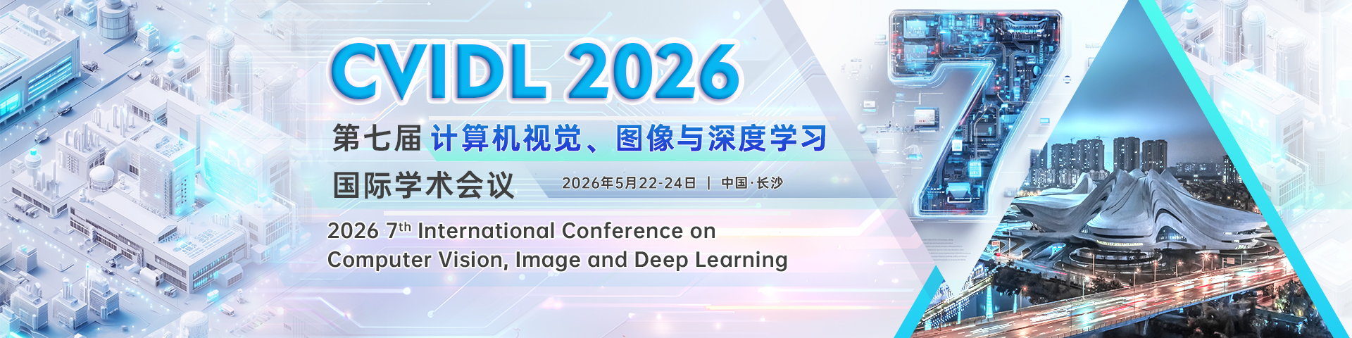 第七届计算机视觉、图像与深度学习国际学术会议（CVIDL 2026）