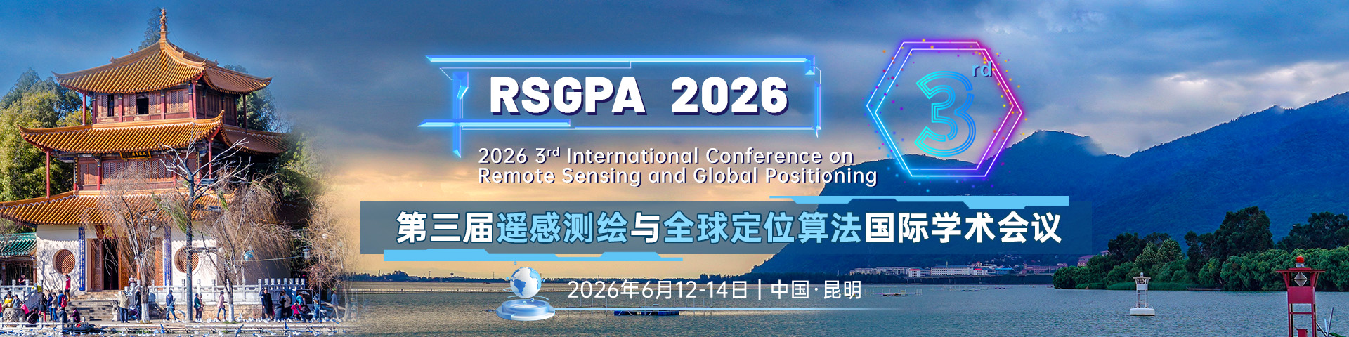 第三届遥感测绘与全球定位算法国际学术会议（RSGPA 2026）