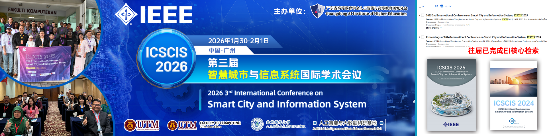 【IEEE出版】第三届智慧城市与信息系统国际学术会议 (ICSCIS 2026)