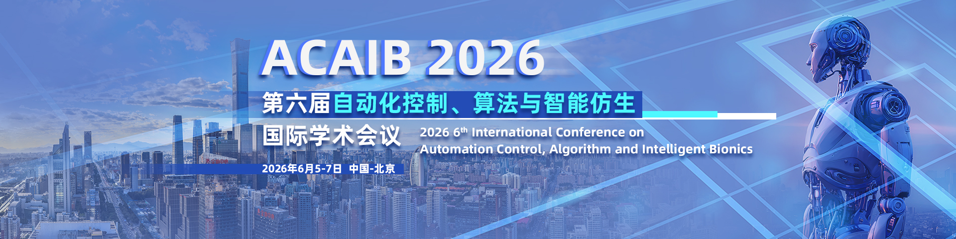 第六届自动化控制、算法与智能仿生国际学术会议（ACAIB 2026）