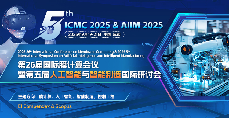 【IEEE出版】第五届人工智能与智能制造国际研讨会（AIIM 2025）