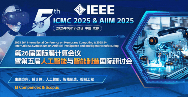 【IEEE出版】第五届人工智能与智能制造国际研讨会（AIIM 2025）