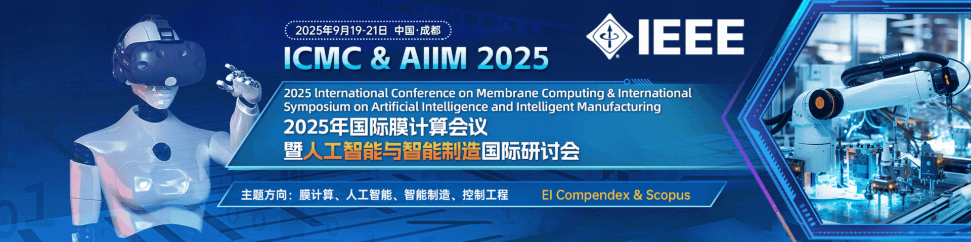 【IEEE出版】第五届人工智能与智能制造国际研讨会（AIIM 2025）