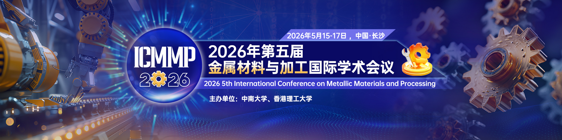 2026年金属材料与加工国际学术会议 (ICMMP 2026)