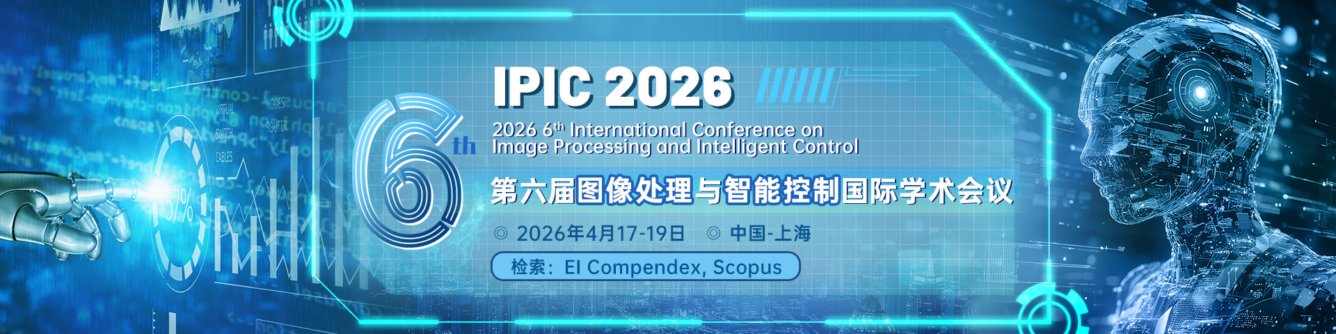 第六届图像处理与智能控制国际学术会议（IPIC 2026）