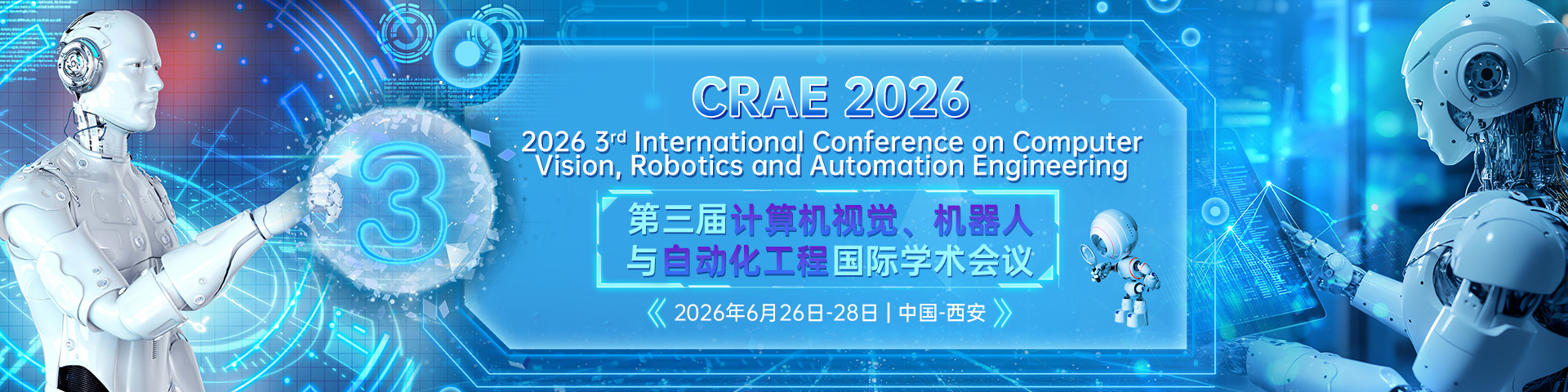 第三届计算机视觉、机器人与自动化工程国际学术会议  （CRAE 2026）