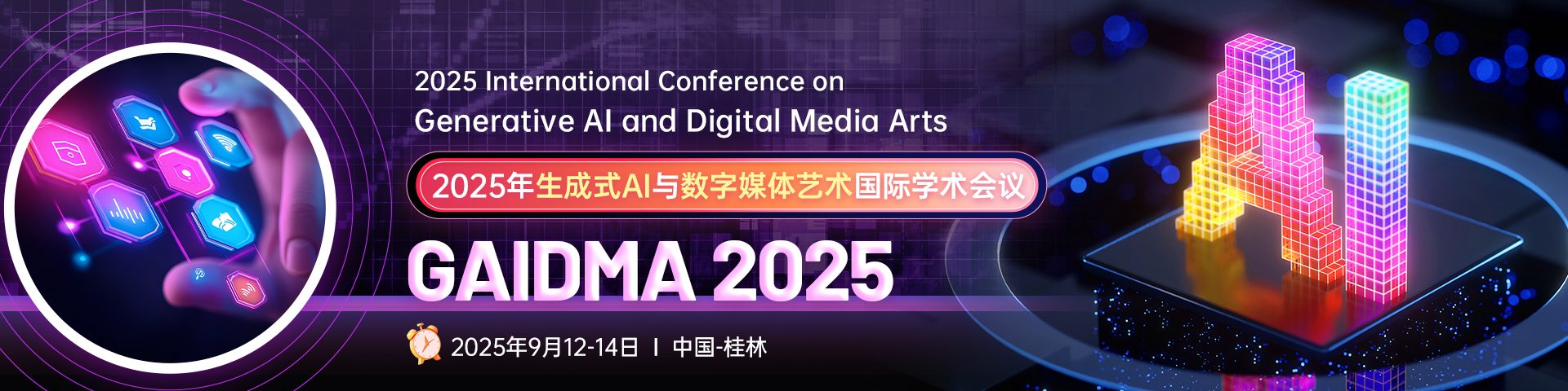 【ACM出版｜见刊后21天左右EI检索｜高录用】2025年生成式AI与数字媒体艺术国际学术会议（GAIDMA 2025）