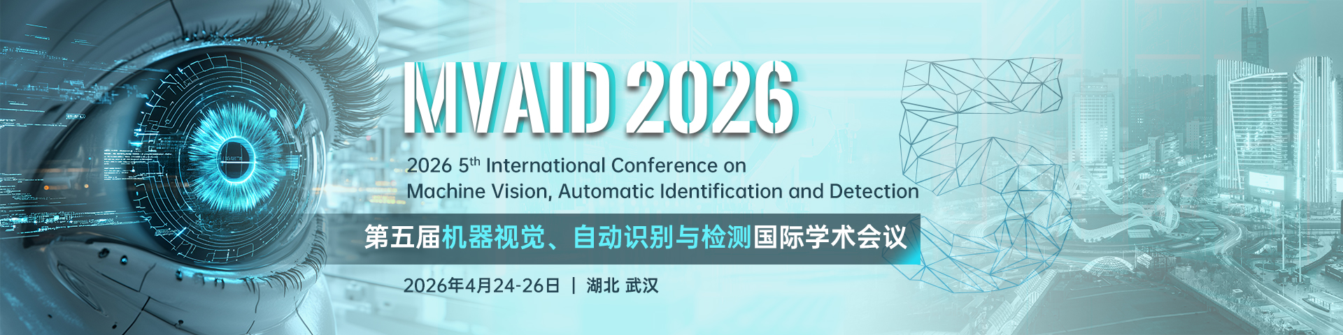 第五届机器视觉、自动识别与检测国际学术会议(MVAID 2026)