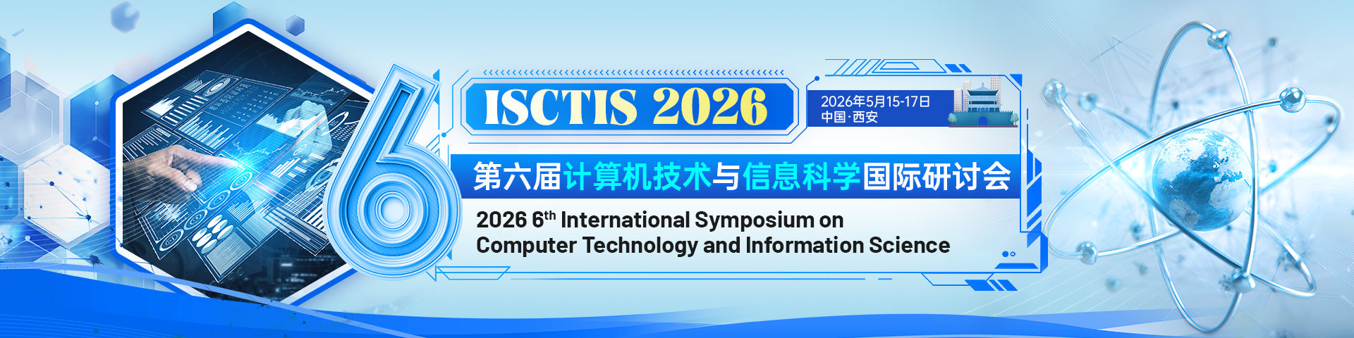 第六届计算机技术与信息科学国际研讨会（ISCTIS 2026）