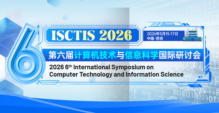 第六届计算机技术与信息科学国际研讨会（ISCTIS 2026）