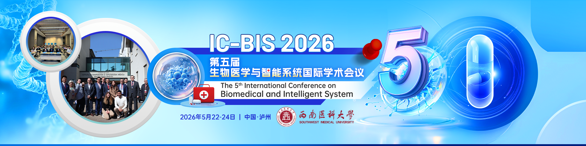 第五届生物医学与智能系统国际学术会议（IC-BIS 2026）