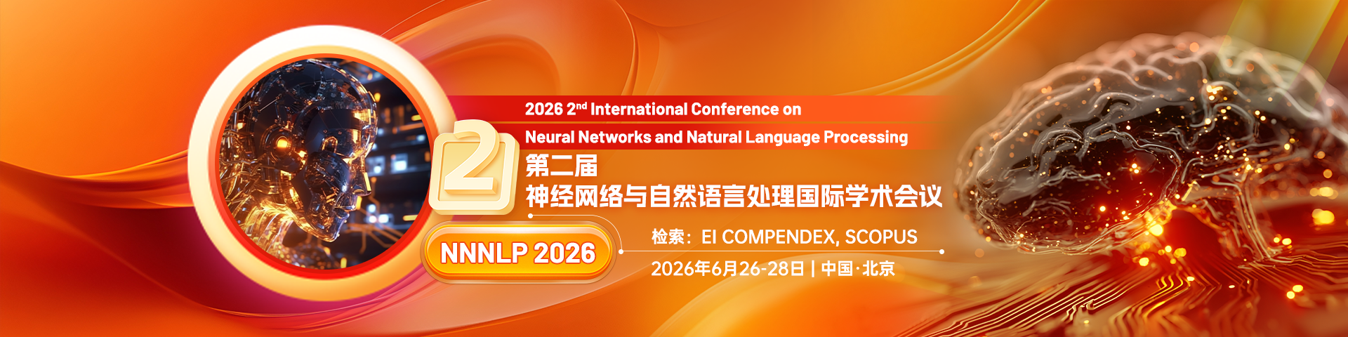 第二届神经网络与自然语言处理国际学术会议（NNNLP 2026）