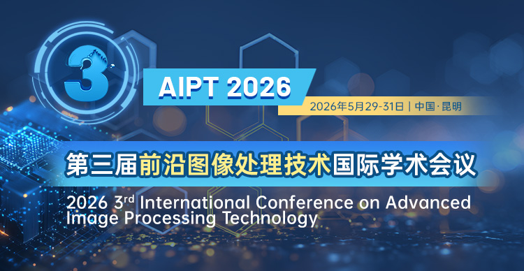 第三届前沿图像处理技术国际学术会议（AIPT 2026）