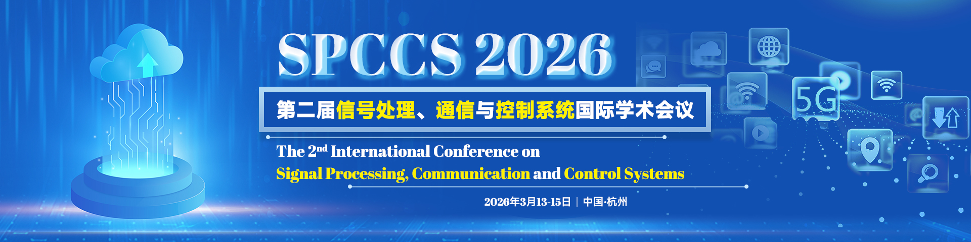 第二届信号处理、通信与控制系统国际学术会议（SPCCS 2026）