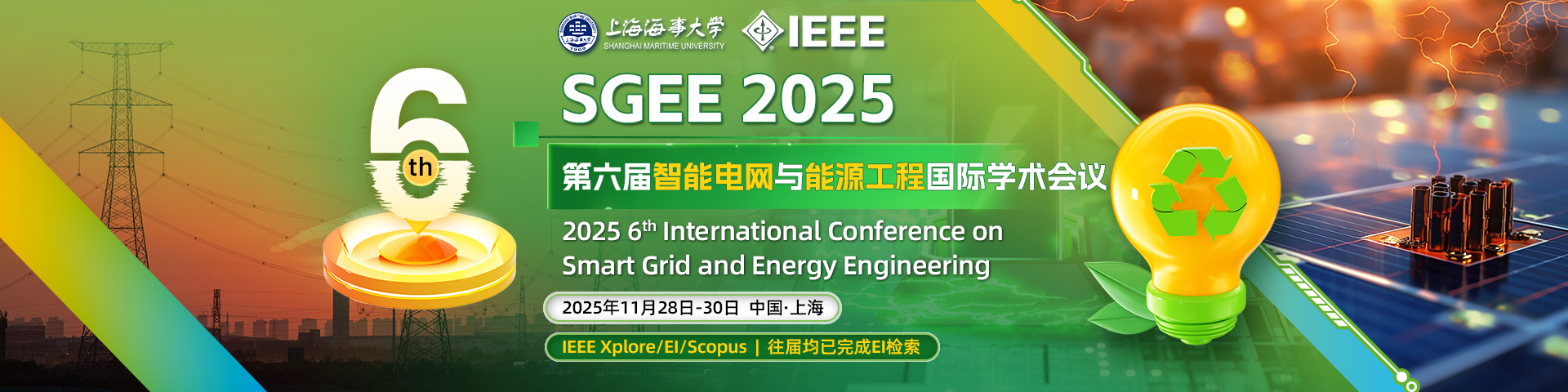 【IEEE出版 | 上海海事大学主办】第六届智能电网与能源工程国际学术会议（SGEE 2025）