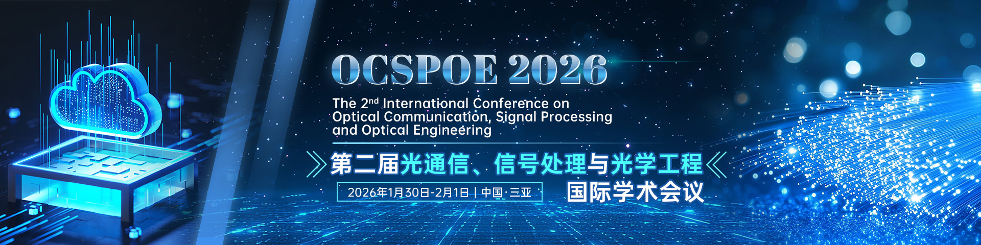 第二届光通信、信号处理与光学工程国际学术会议（OCSPOE 2026）