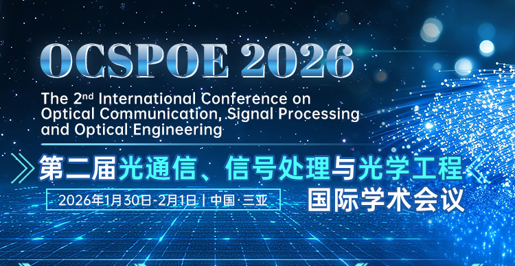 第二届光通信、信号处理与光学工程国际学术会议（OCSPOE 2026）