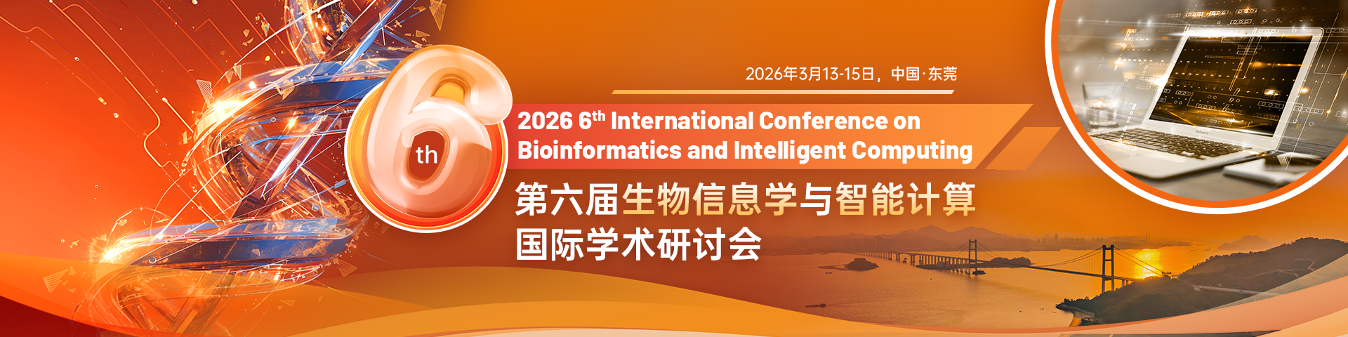 第六届生物信息学与智能计算国际学术研讨会（BIC 2026）