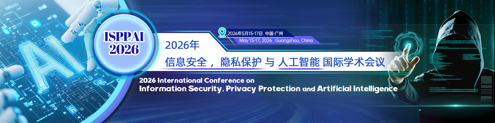 2026年信息安全，隐私保护与人工智能国际学术会议（ISPPAI 2026）