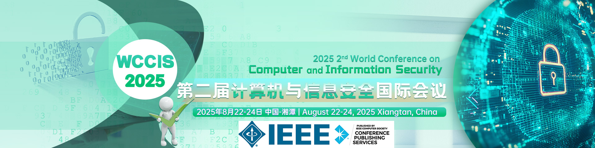 【湘潭大学主办 |IEEE Xplore收录 | EI稳定】第二届计算机与信息安全国际会议（WCCIS 2025）