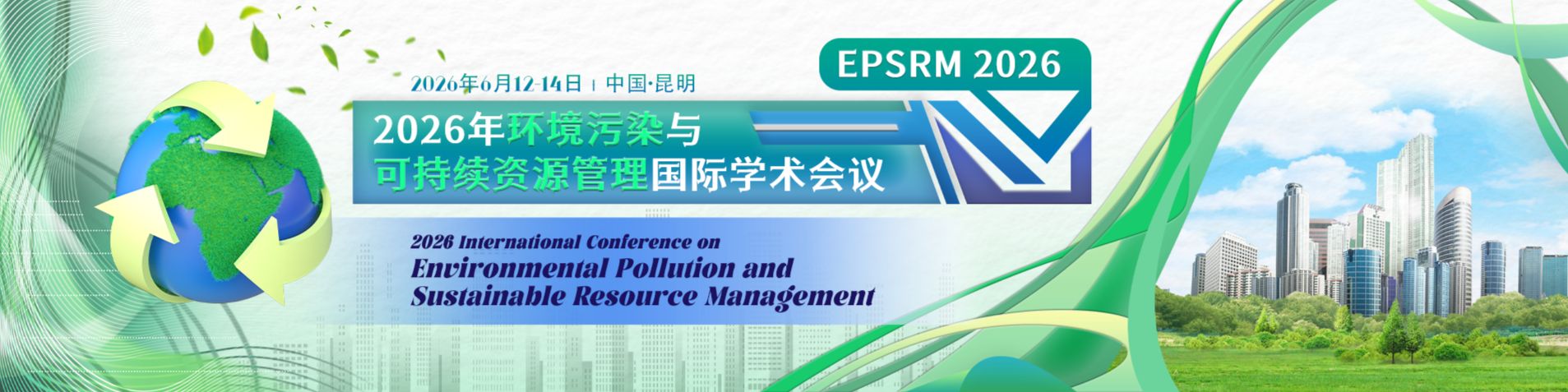 2026年环境污染与可持续资源管理国际学术会议（EPSRM 2026）