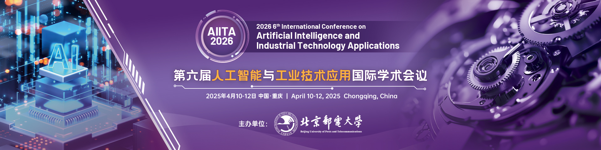 第六届人工智能与工业技术应用国际学术会议（AIITA 2026）