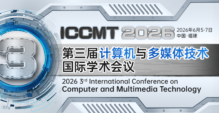 第三届计算机与多媒体技术国际学术会议（ICCMT 2026)