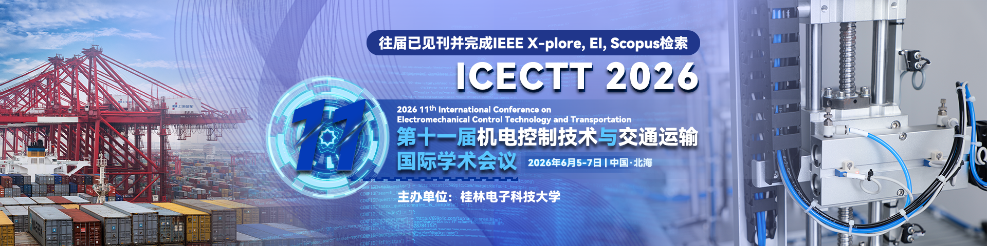 第十一届机电控制技术与交通运输国际学术会议（ICECTT 2026）