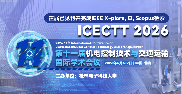 第十一届机电控制技术与交通运输国际学术会议（ICECTT 2026）