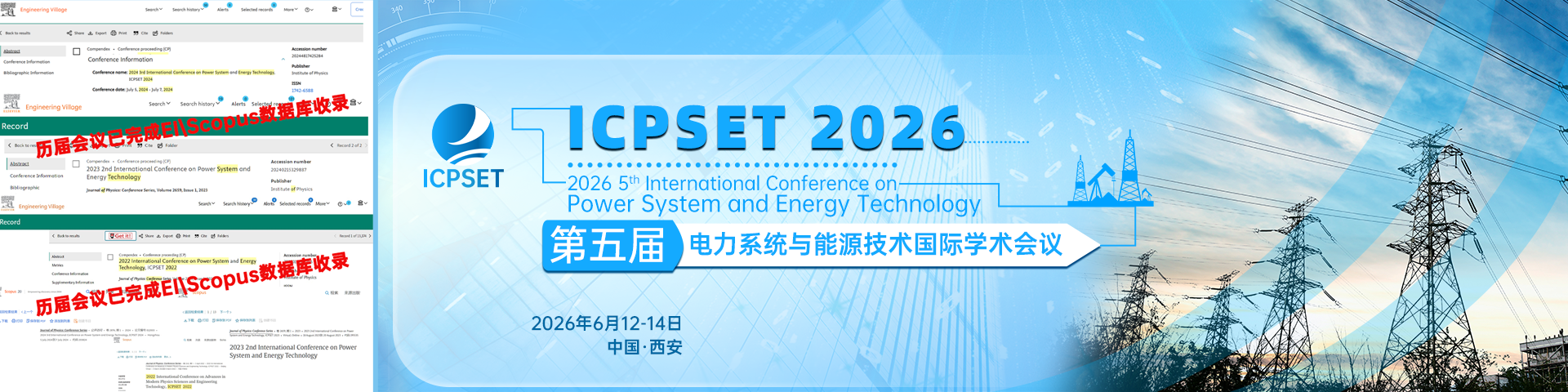 第五届电力系统与能源技术国际学术会议 (ICPSET 2026)