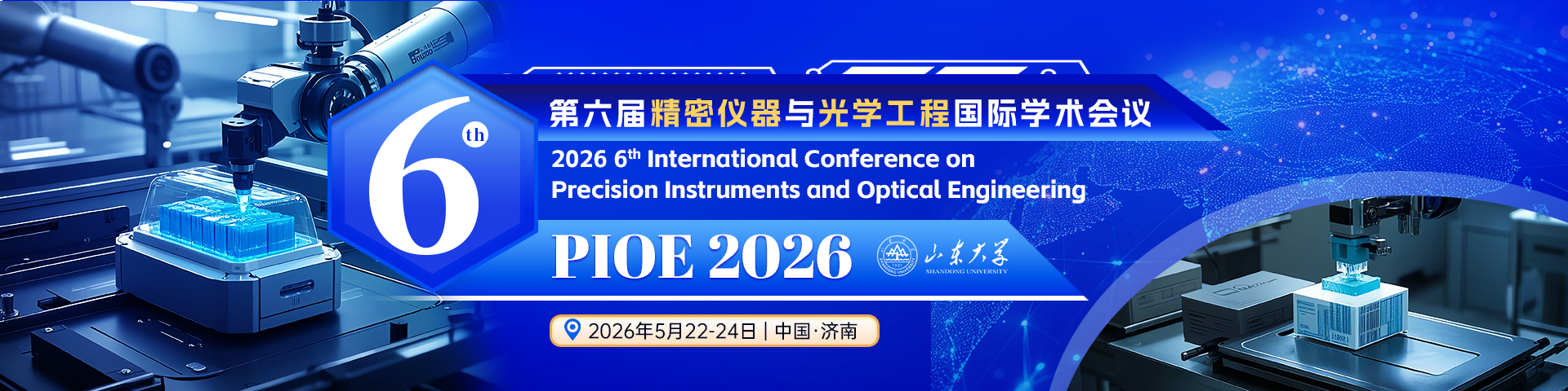 第六届精密仪器与光学工程国际学术会议（PIOE 2026）