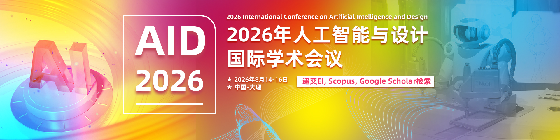 【EI/Scopus检索 | 韩国召开】2026年人工智能与设计国际学术会议（AID 2026)