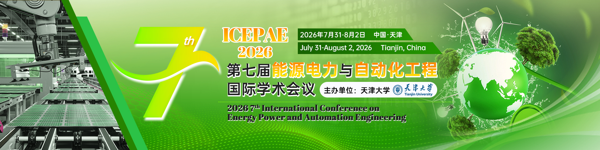 第七届能源电力与自动化工程国际学术会议（ICEPAE 2026）