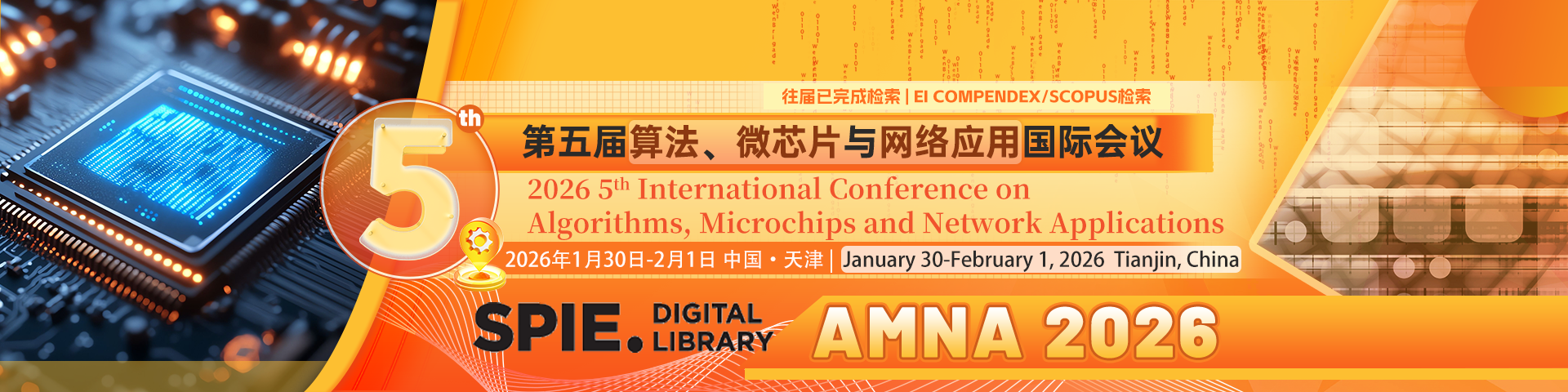 【SPIE出版 | 早鸟优惠】第五届算法、微芯片与网络应用国际会议（AMNA 2026）