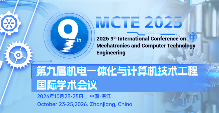 第九届机电一体化与计算机技术工程国际学术会议（MCTE 2026）