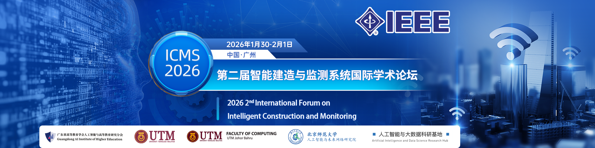 【IEEE】第二届智能建造与监测系统国际学术论坛（ICMS 2026）