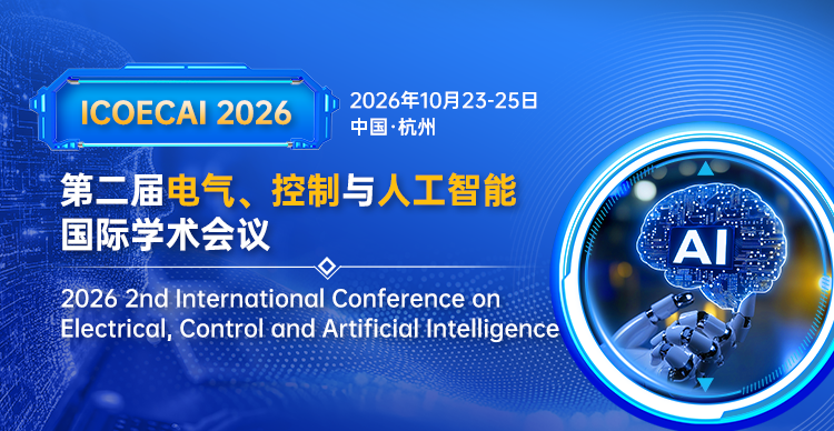 第二届电气、控制与人工智能国际学术会议（ICOECAI 2026）