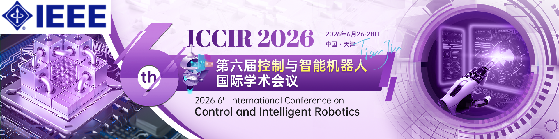 【IEEE出版|连续五届EI/Scopus检索】第六届控制与智能机器人国际学术会议（ICCIR 2026）