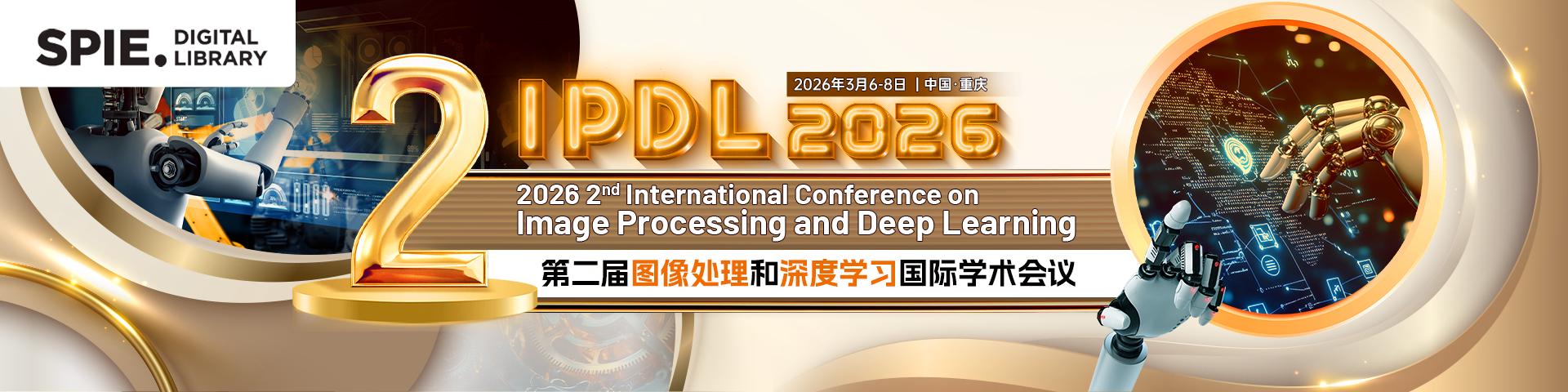 【SPIE出版|EI稳定检索】第二届图像处理和深度学习国际学术会议（IPDL 2026）