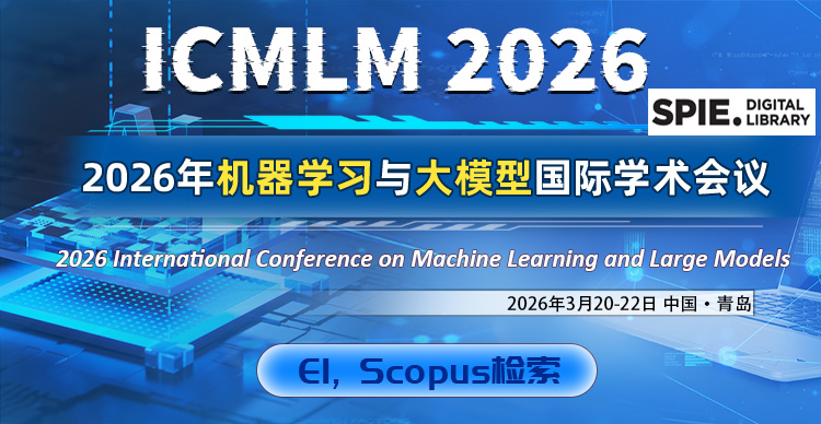 【出版通知】ICMLM 2026已成功申请SPIE出版