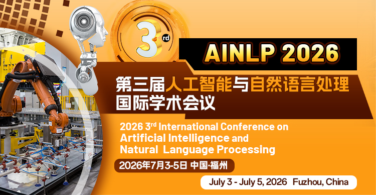 第三届人工智能与自然语言处理国际学术会议（AINLP 2026）