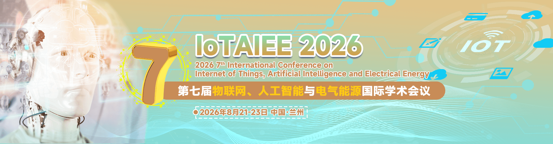 第七届物联网、人工智能与电气能源国际学术会议（IoTAIEE 2026）