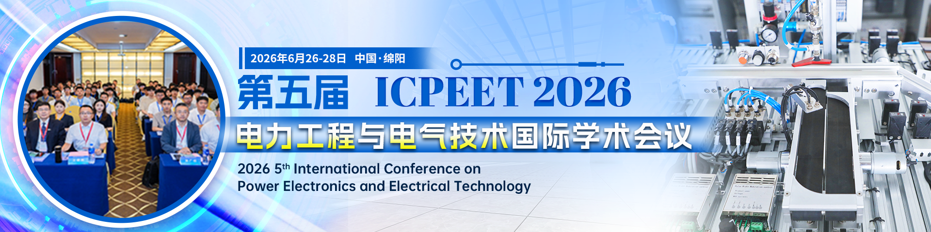 第五届电力工程与电气技术国际学术会议（ICPEET 2026）